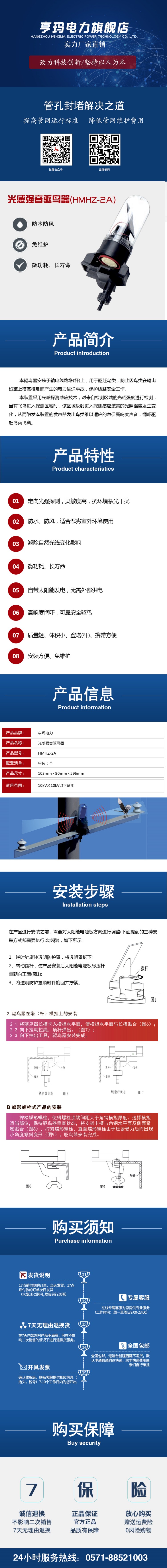 光感强音驱鸟器（HMHZ-2A）(1)