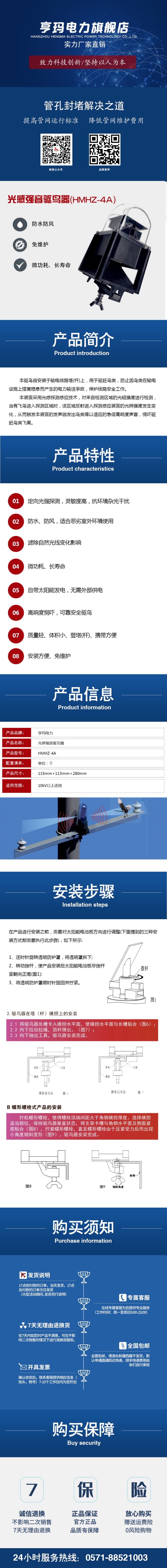 光感强音驱鸟器（HMHZ-4A）(1)